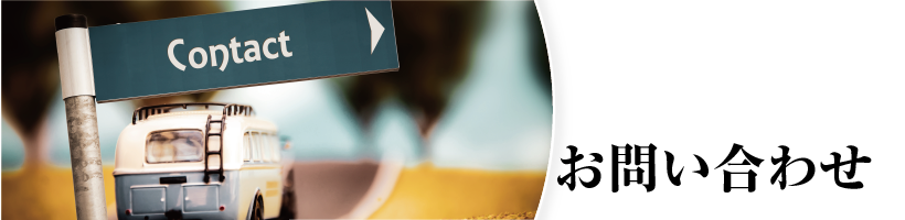 函館自動車整備センター　事業内容